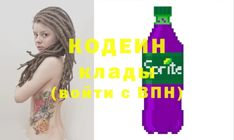 мега ONION  Ленинск  Codein Purple Drank  цены наркотик 